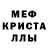 Метадон кристалл Steve LELEW